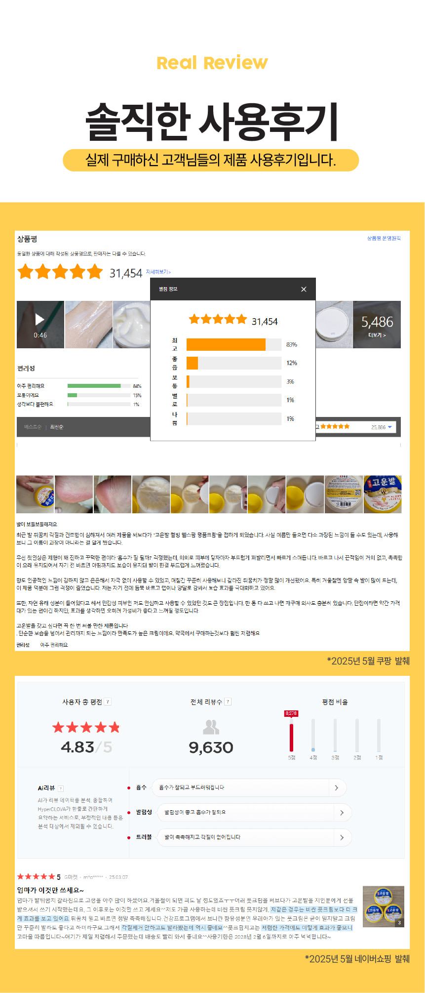 명품 고운발 풋크림