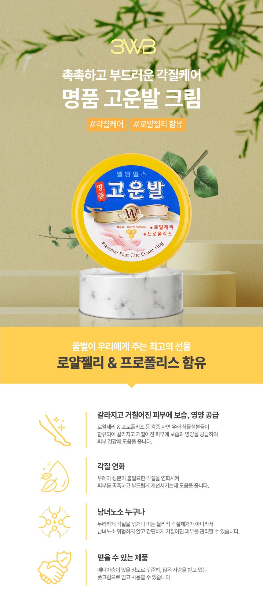 명품 고운발 풋크림
