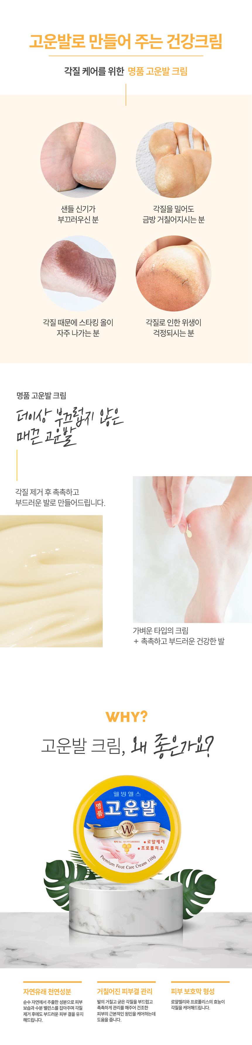 명품 고운발 풋크림
