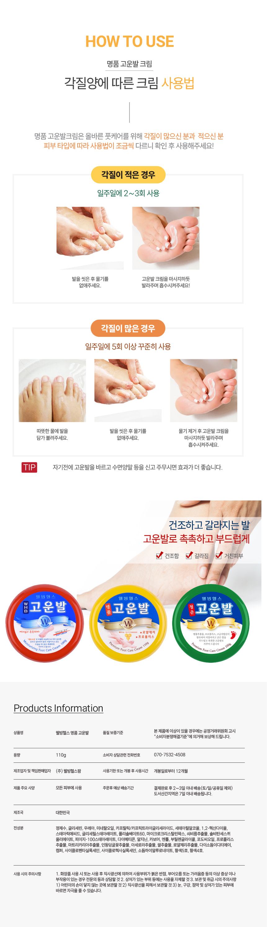 명품 고운발 풋크림