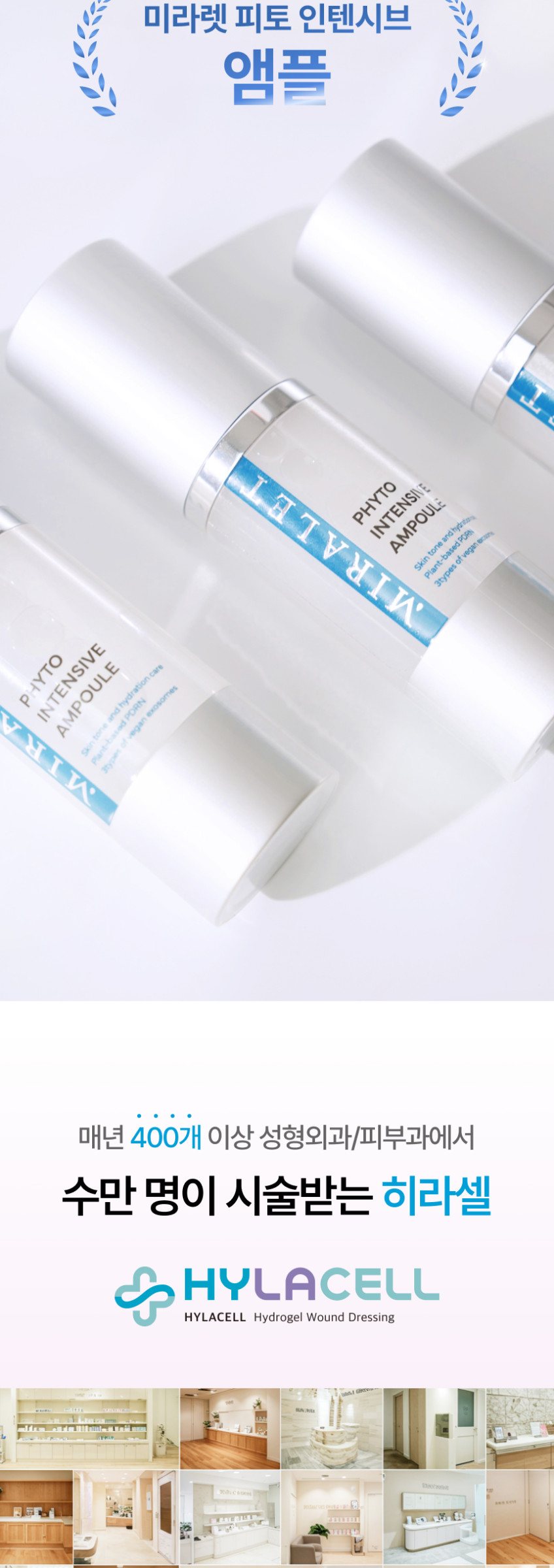 미라렛 피토 인텐시브 앰플 30ml