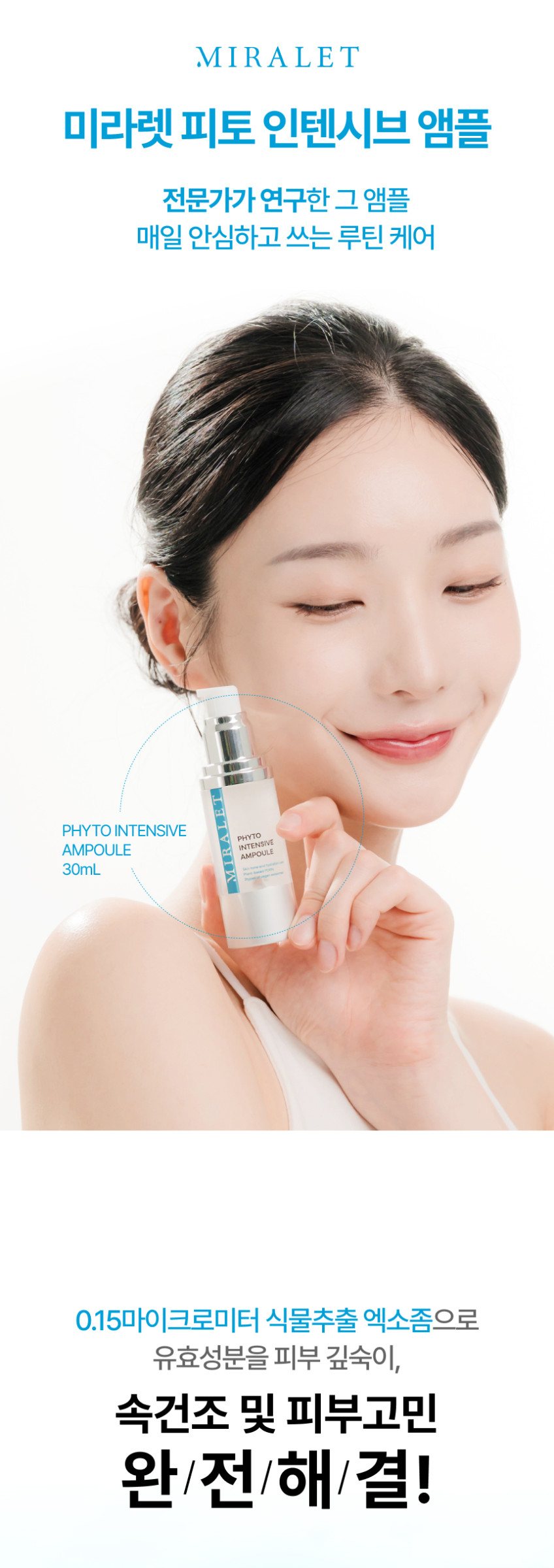 미라렛 피토 인텐시브 앰플 30ml