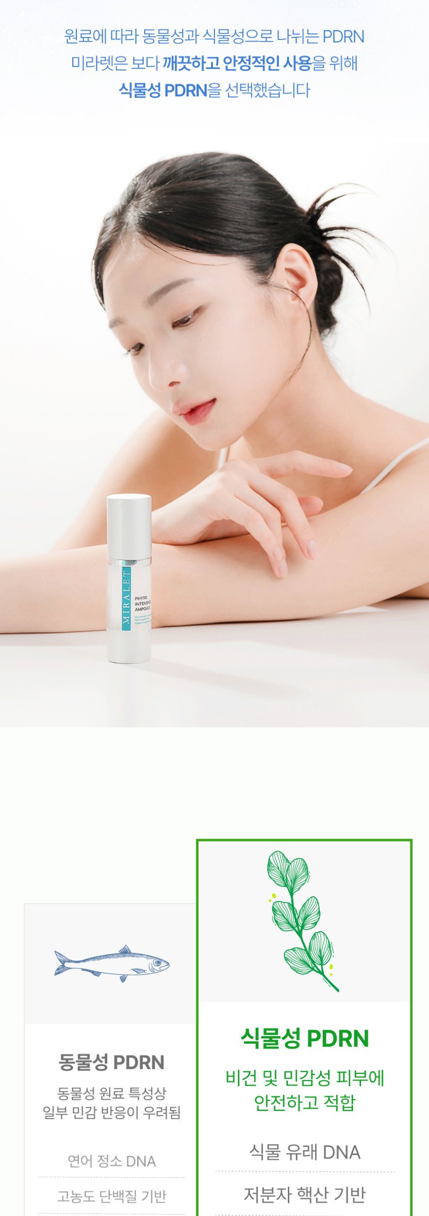 미라렛 피토 인텐시브 앰플 30ml