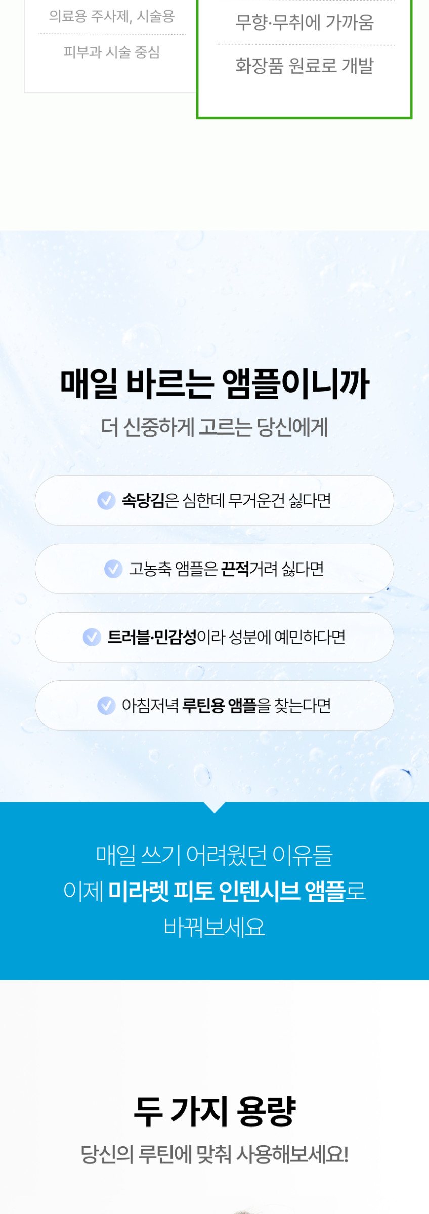미라렛 피토 인텐시브 앰플 30ml