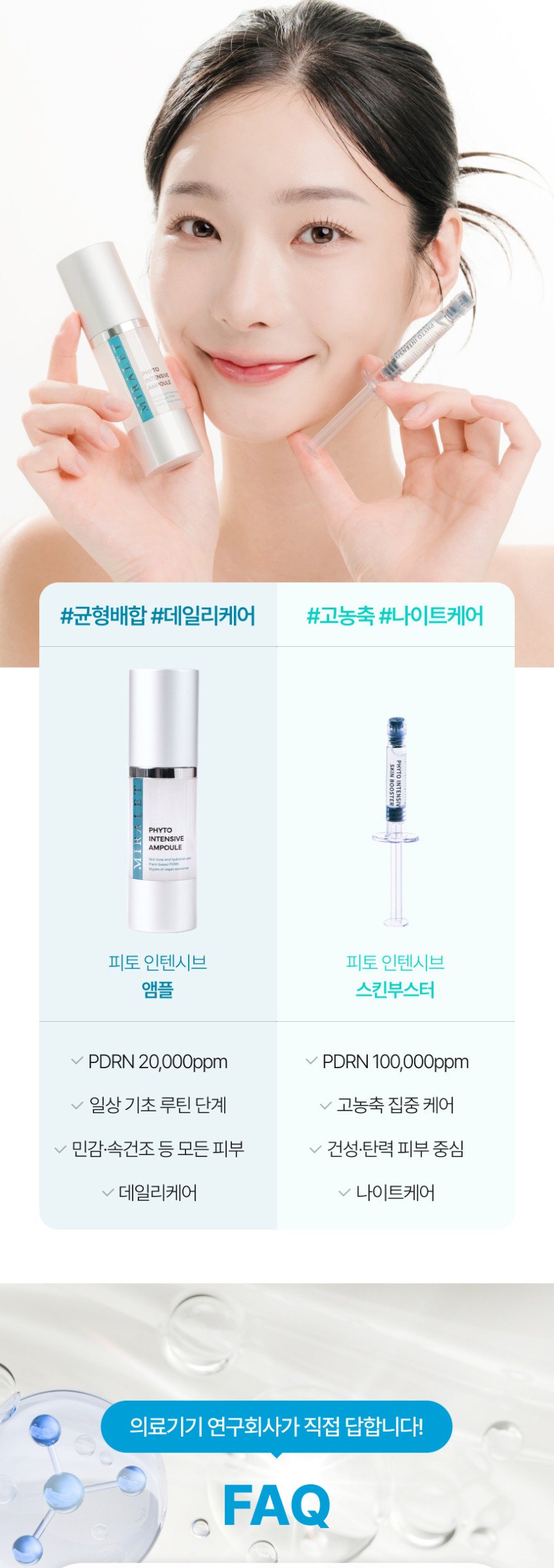 미라렛 피토 인텐시브 앰플 30ml
