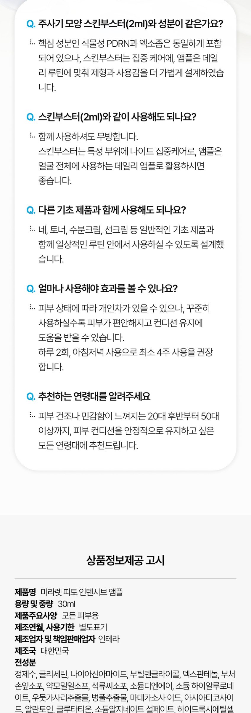 미라렛 피토 인텐시브 앰플 30ml